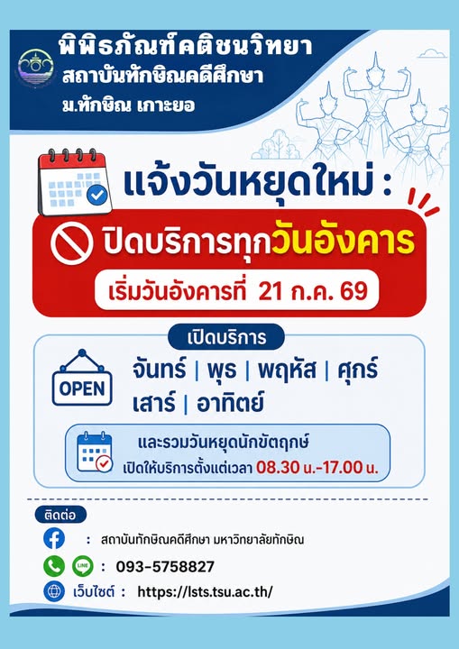 ประกาศแจ้งวันหยุดประจำสัปดาห์ "ปิดให้บริการทุกวันอังคาร