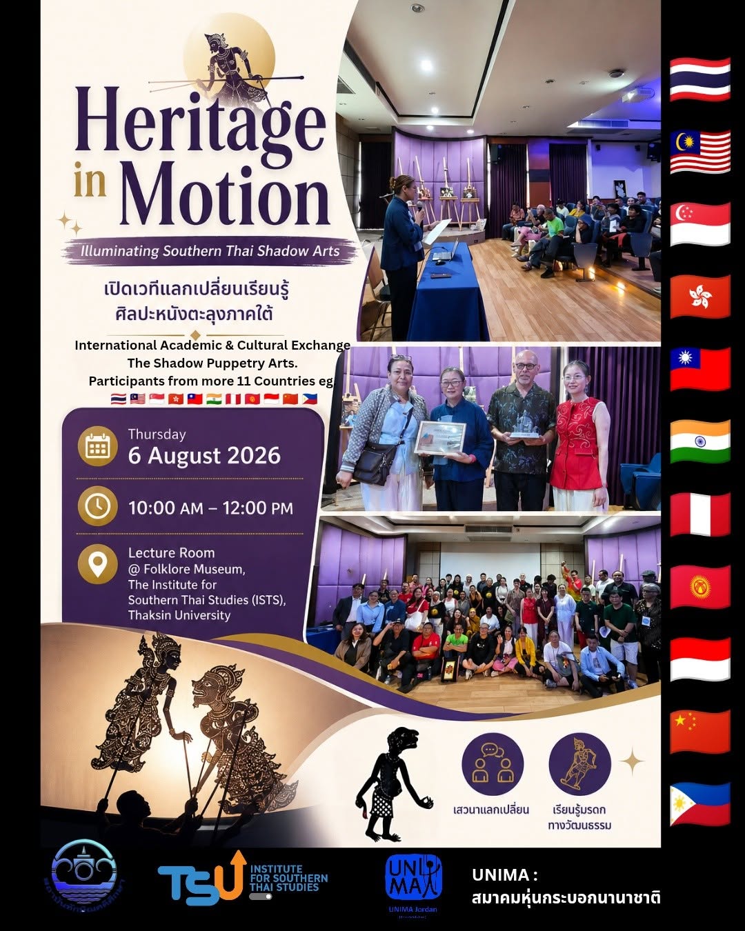Heritage in Motion : Illuminating Southern Thai Shadow Arts  เชื่อมโยงมรดกวัฒนธรรมผ่านศิลปะหนังตะลุงภาคใต้