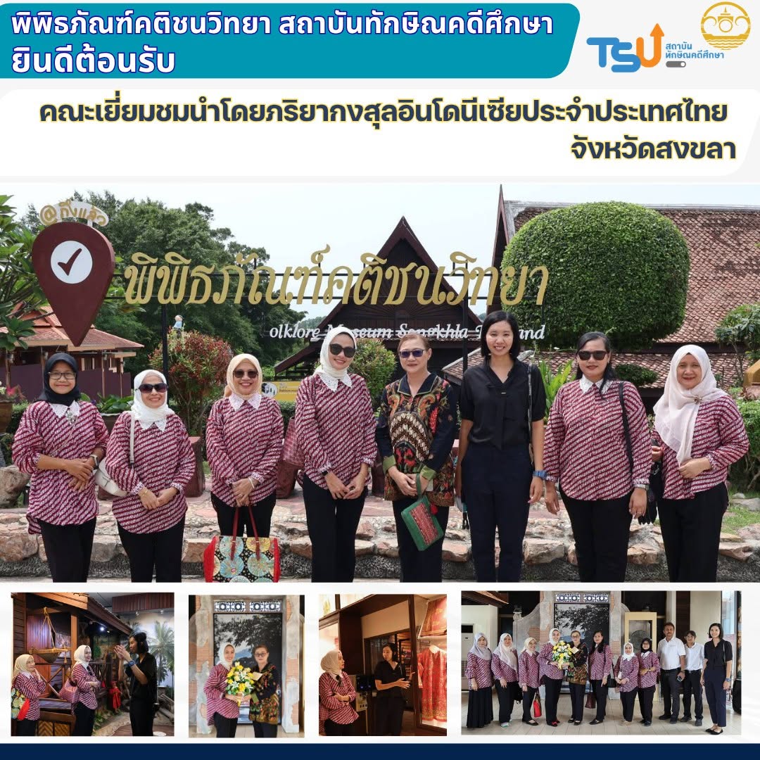 เปิดพื้นที่แห่งการเรียนรู้วัฒนธรรมไทย–นานาชาติ ณ พิพิธภัณฑ์คติชนวิทยา